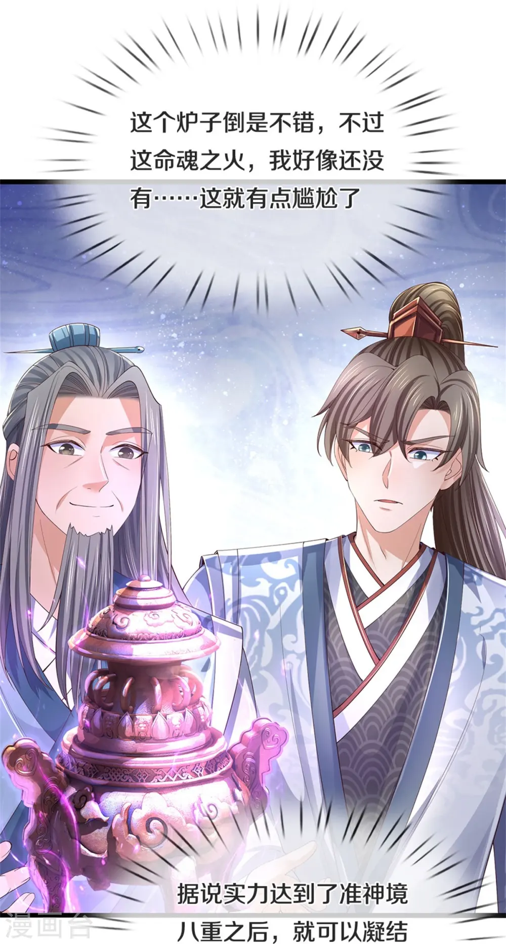第564话 最终胜者，丰厚奖励 第25页