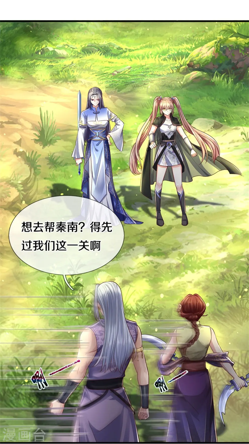 第562话 囚龙剑阵，无功而返 第14页