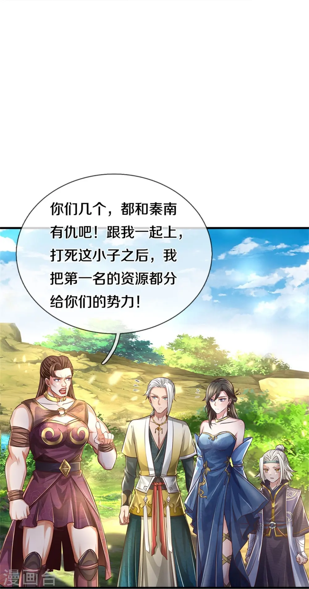 第562话 囚龙剑阵，无功而返 第20页