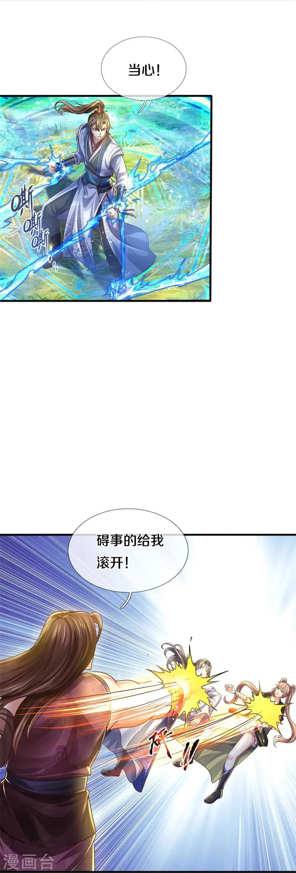 第562话 囚龙剑阵，无功而返 第32页