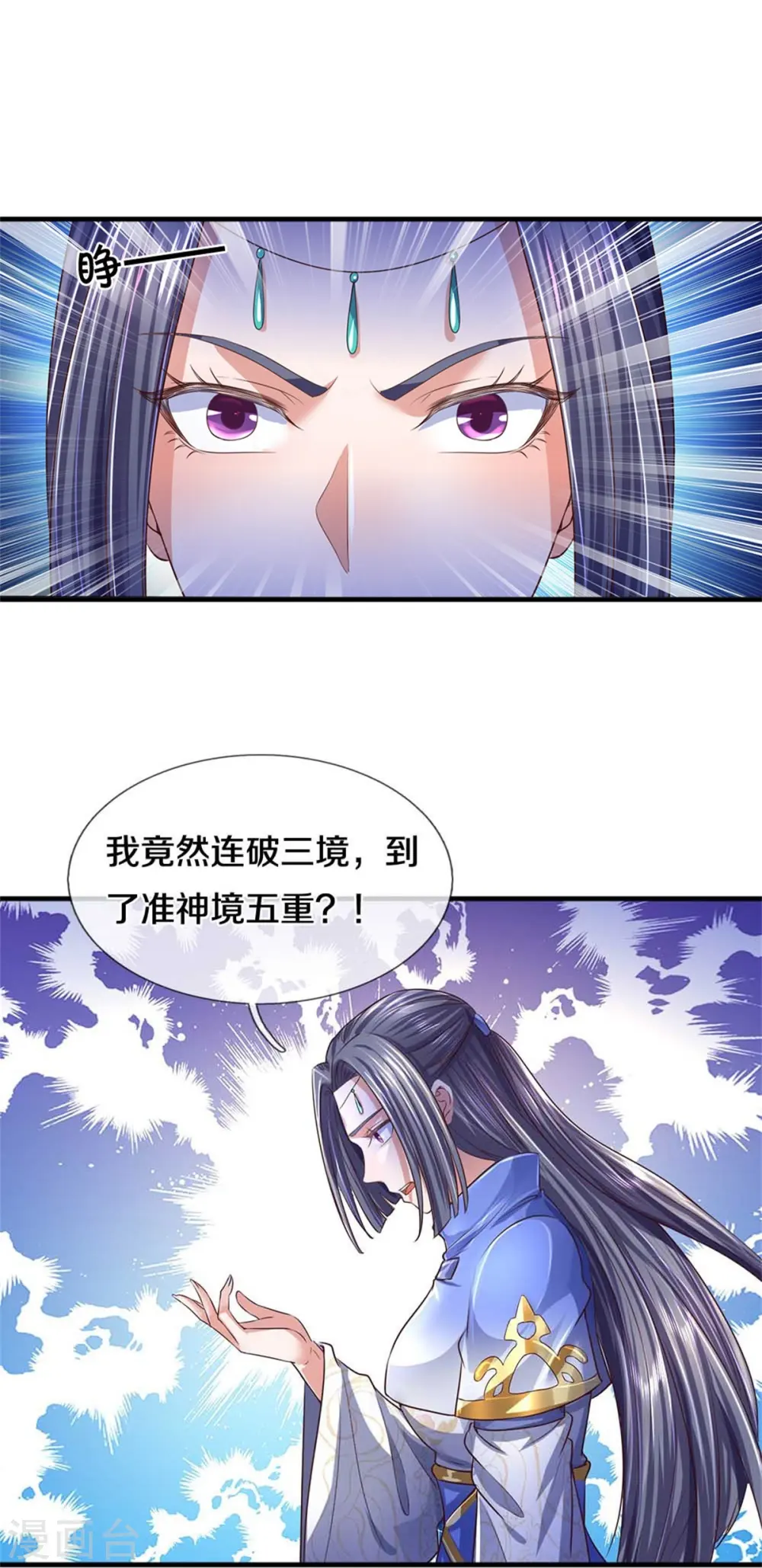 第559话 化解怨气，血脉觉醒 第20页