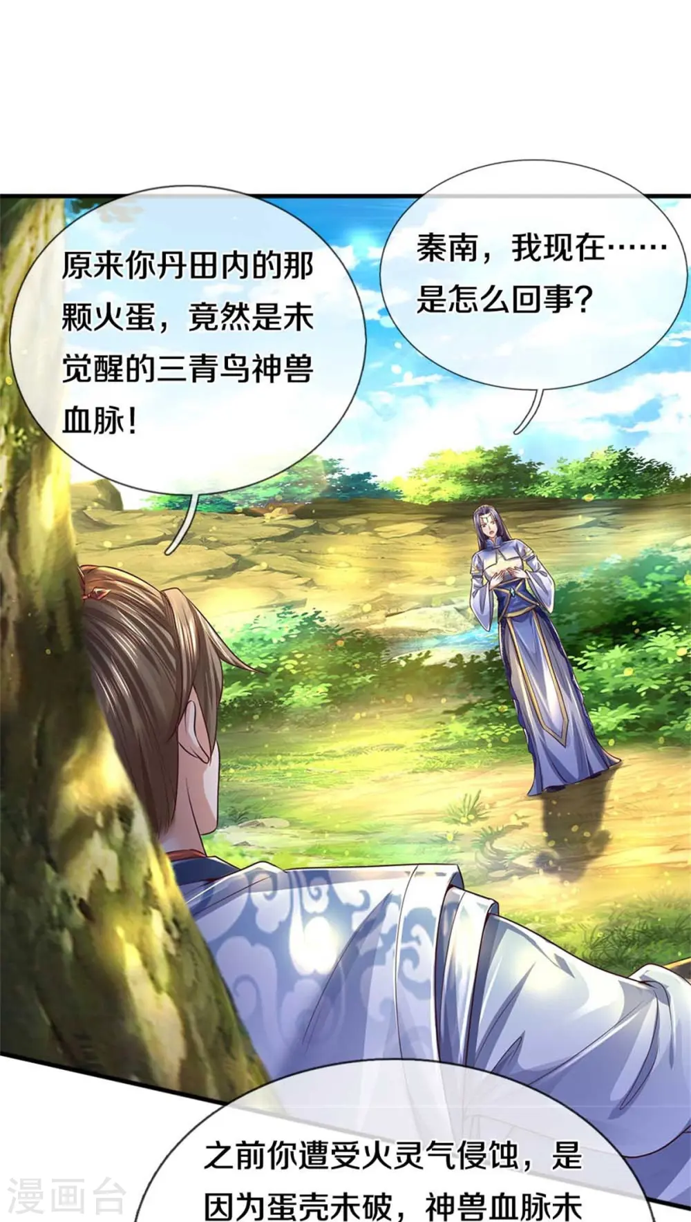 第559话 化解怨气，血脉觉醒 第21页
