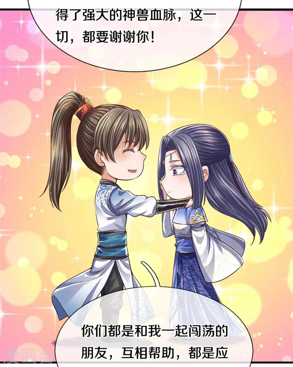第559话 化解怨气，血脉觉醒 第33页