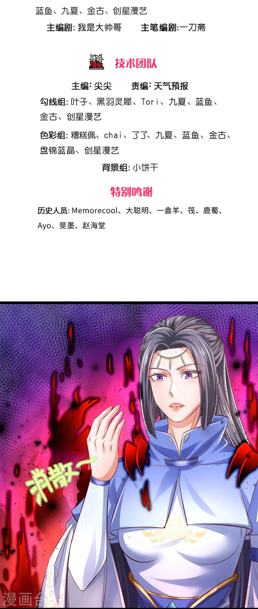 第558话 英年早逝，祛除火蛋 第3页