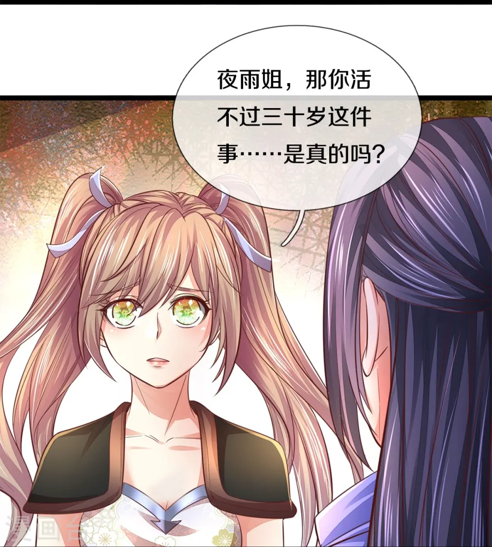 第558话 英年早逝，祛除火蛋 第6页