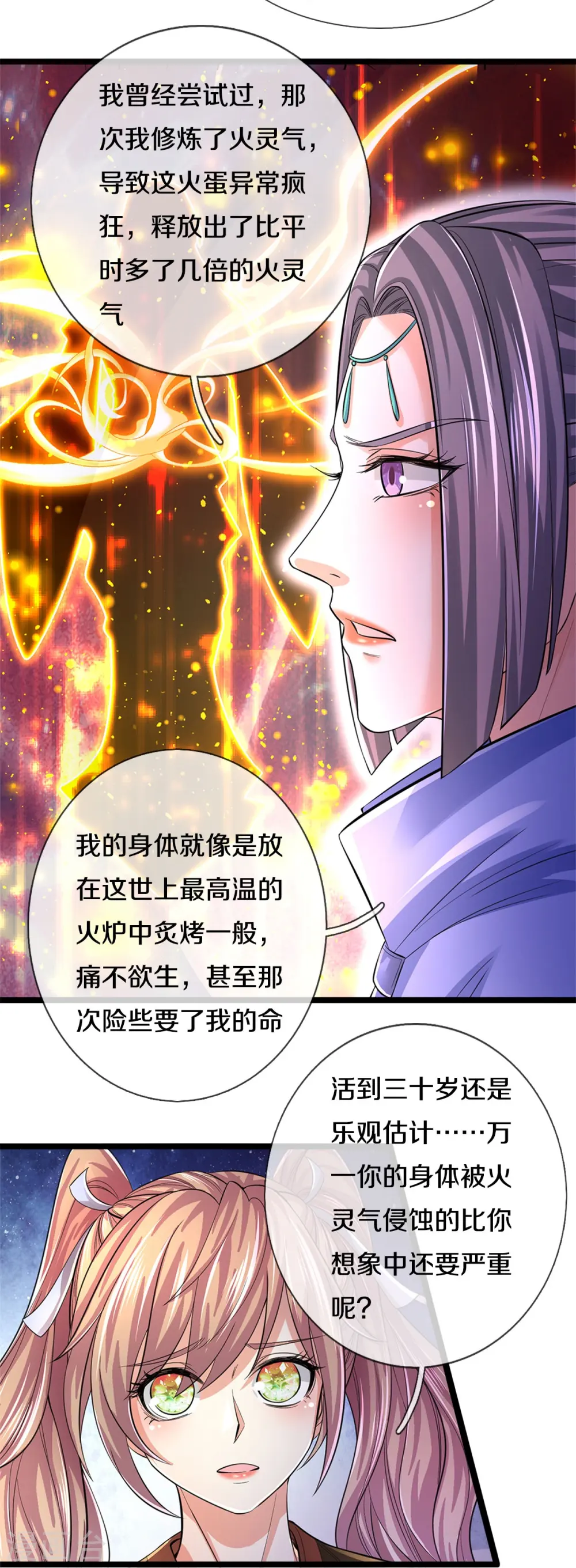 第558话 英年早逝，祛除火蛋 第10页