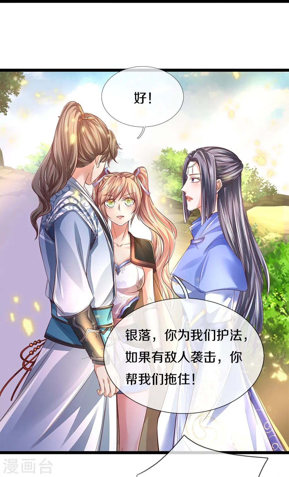 第558话 英年早逝，祛除火蛋 第17页
