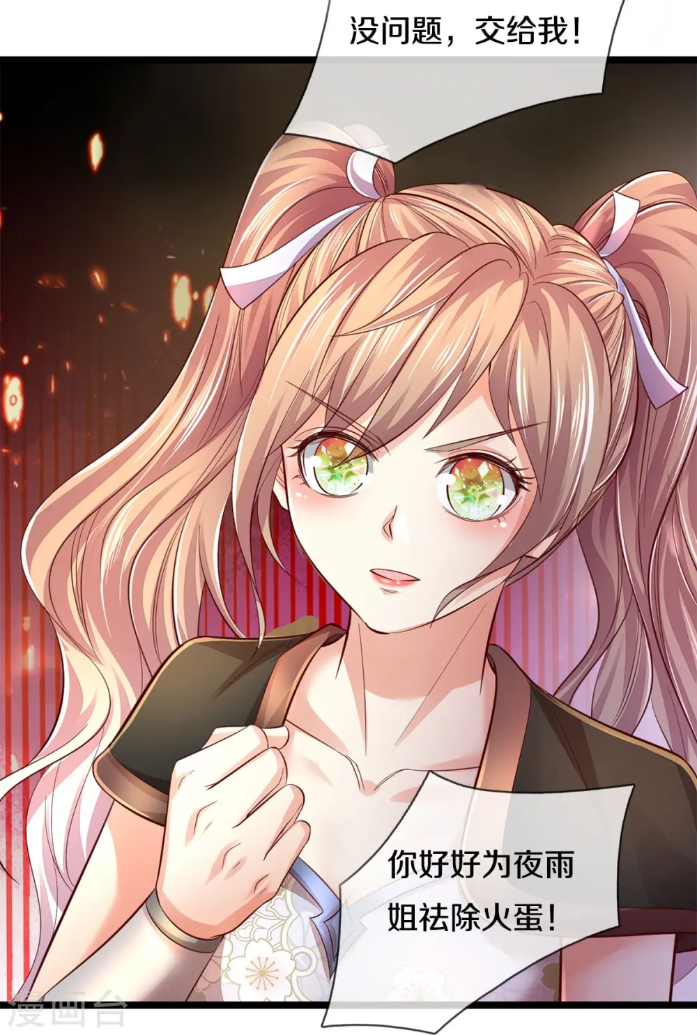 第558话 英年早逝，祛除火蛋 第18页