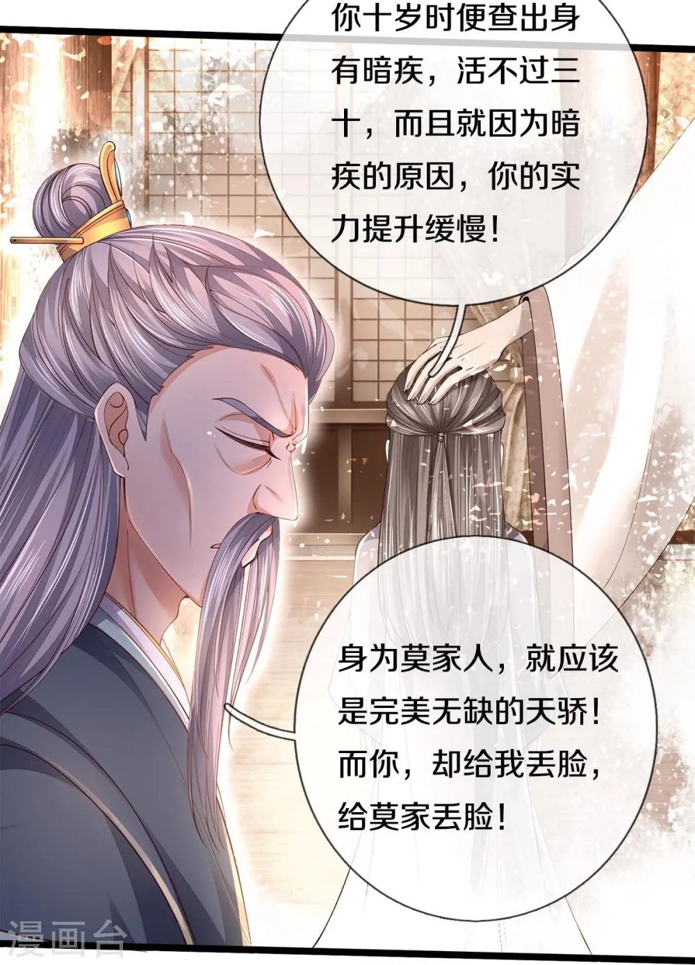 第557话 邪灵鬼火，枉为人父 第20页