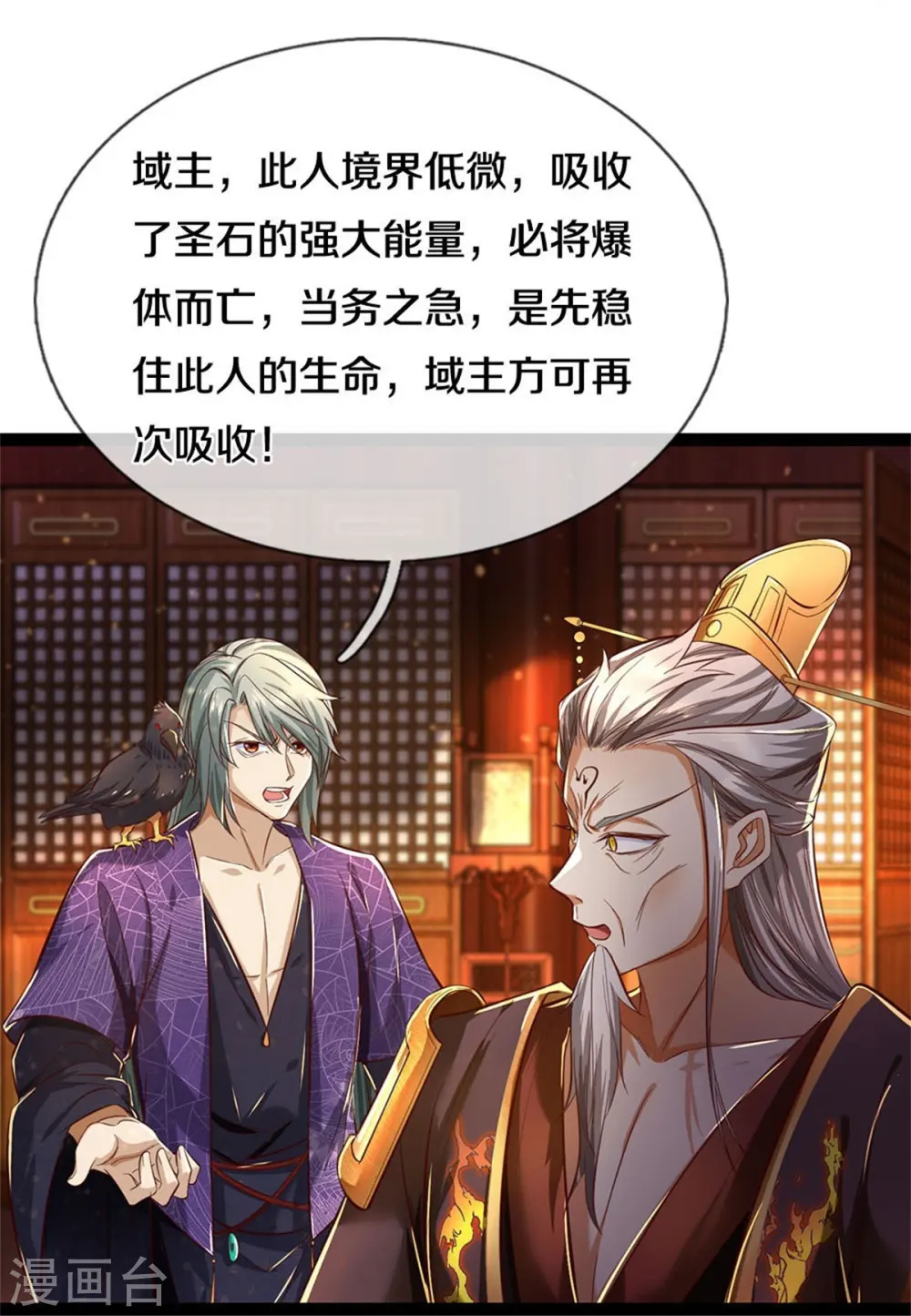 第548话 高人指点，逆天而行 第6页