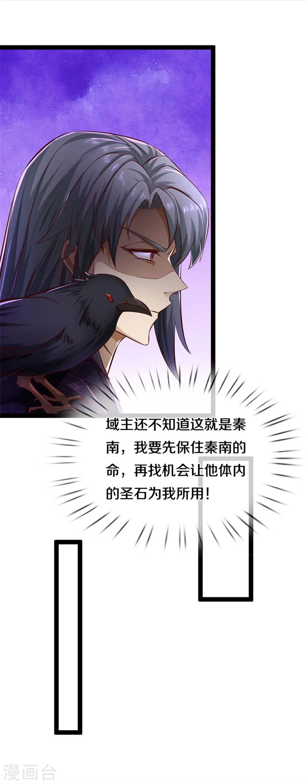 第548话 高人指点，逆天而行 第7页