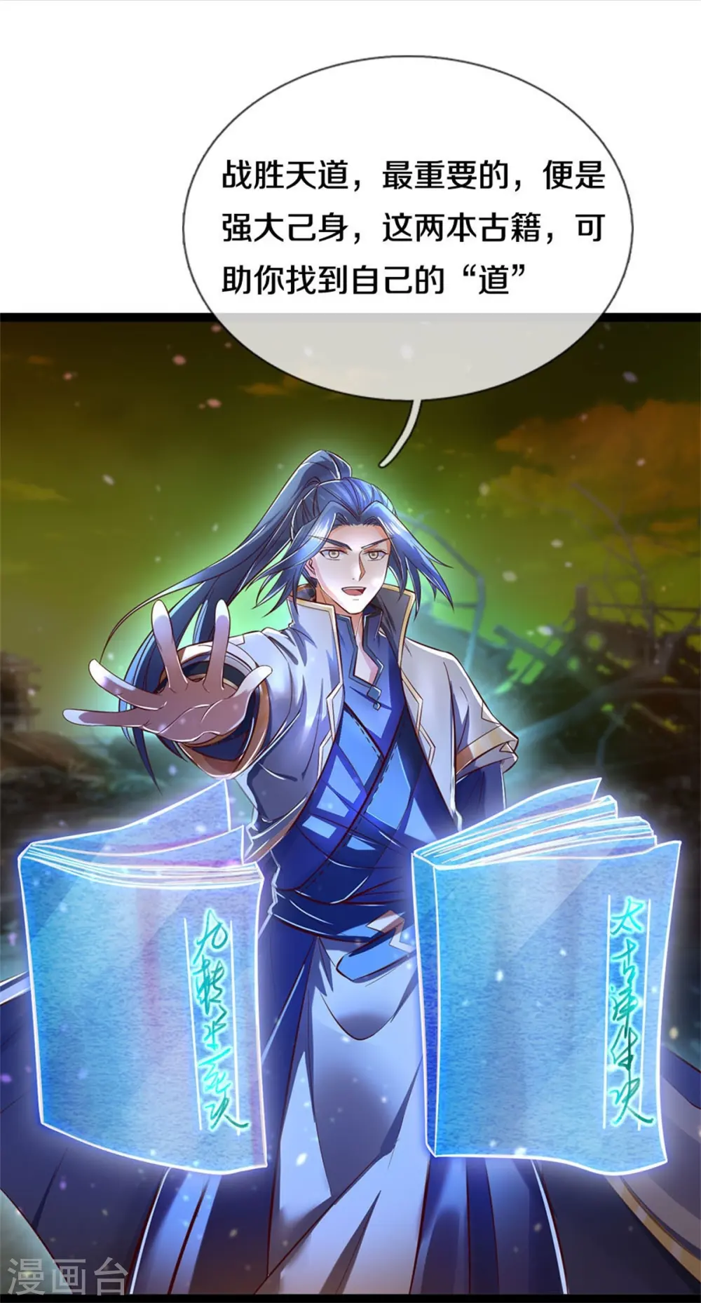 第548话 高人指点，逆天而行 第19页