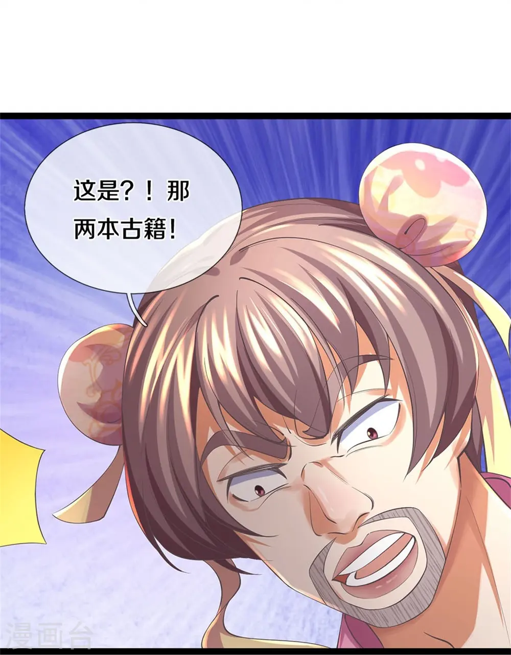 第548话 高人指点，逆天而行 第30页