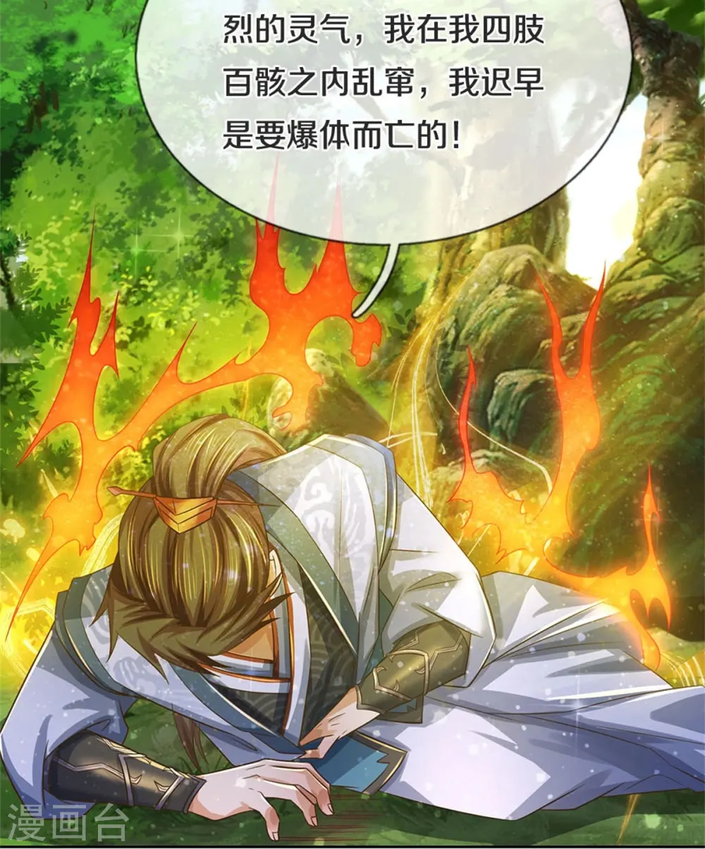 第550话 顺势而为，施加封印 第19页