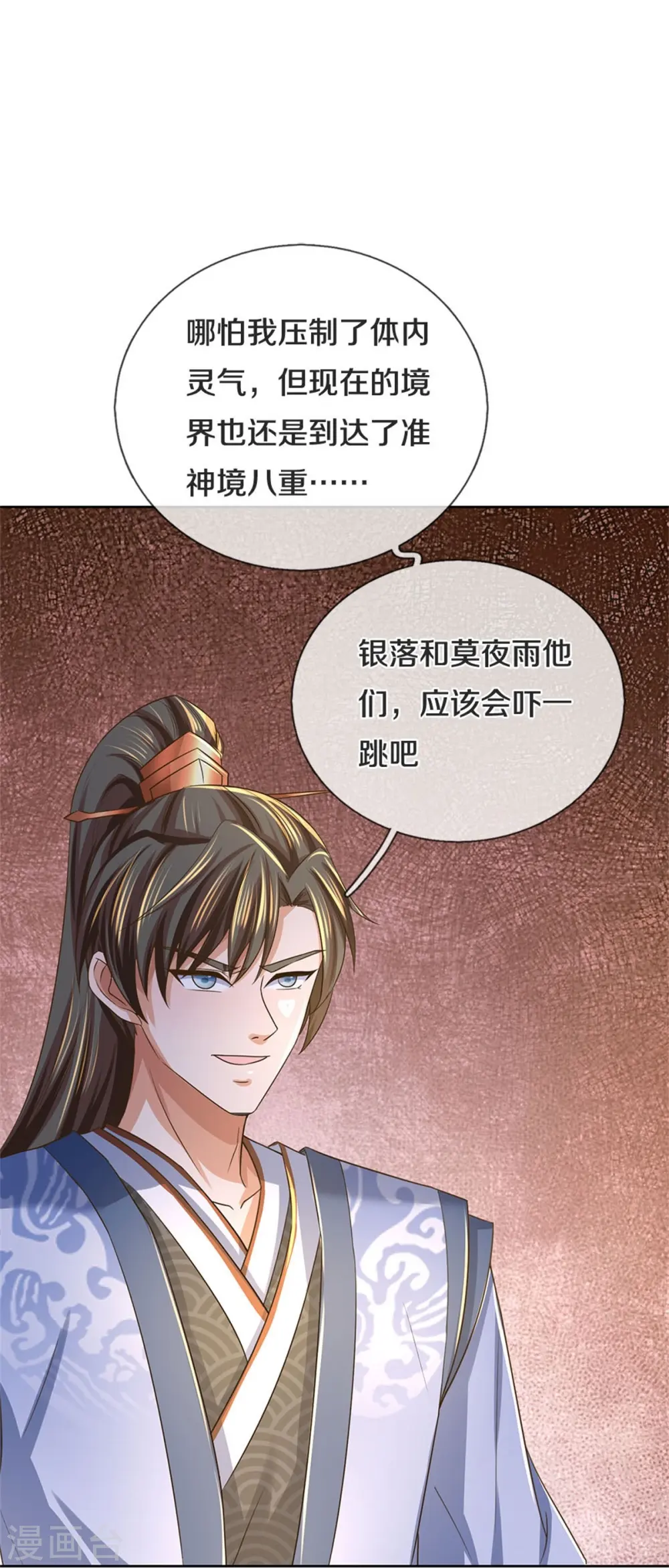 第550话 顺势而为，施加封印 第23页