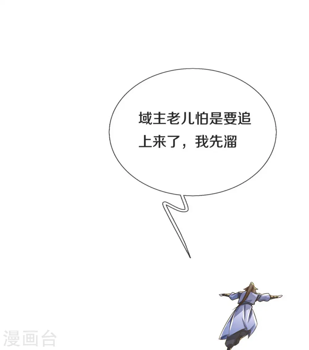 第550话 顺势而为，施加封印 第24页