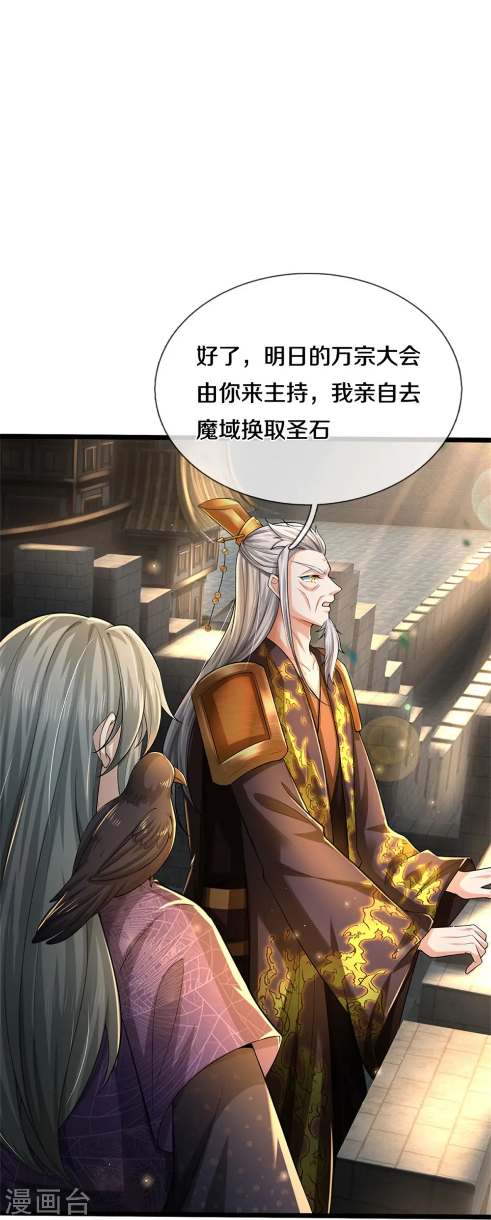 第550话 顺势而为，施加封印 第41页