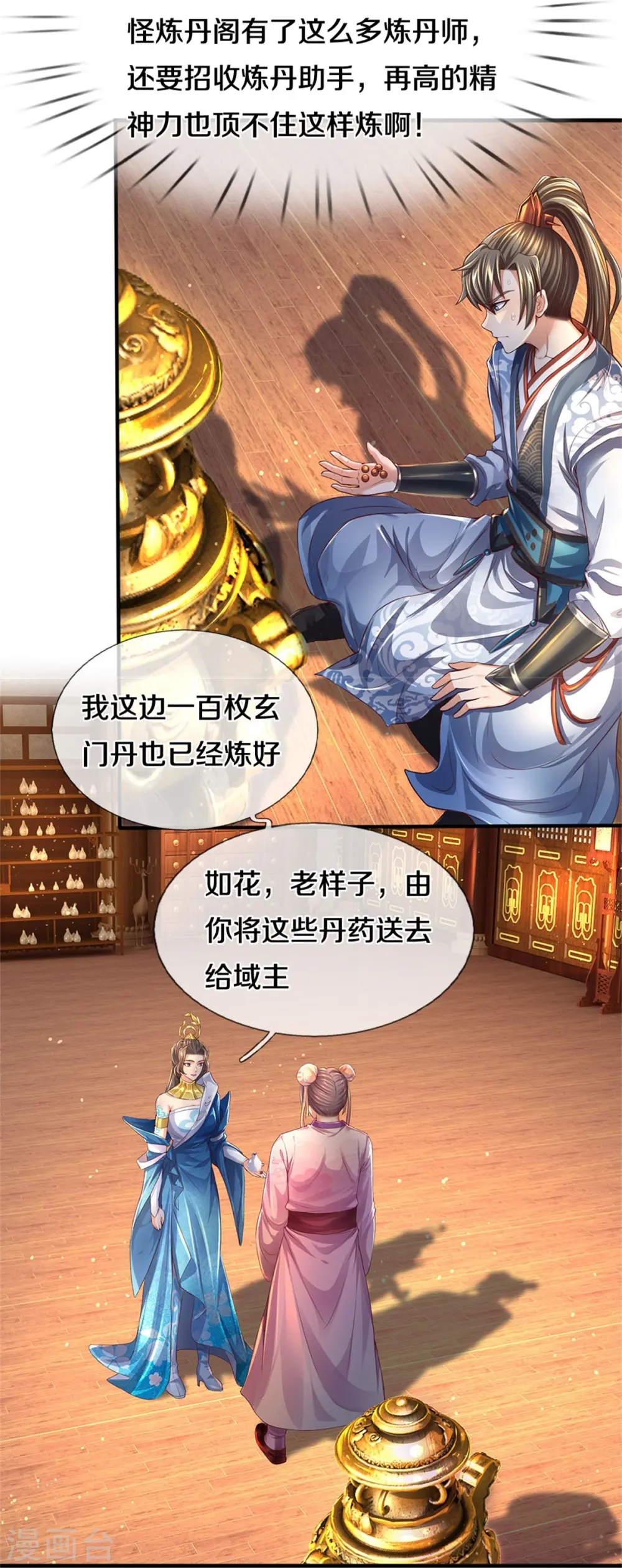 第545话 办事不力，一起问责 第26页