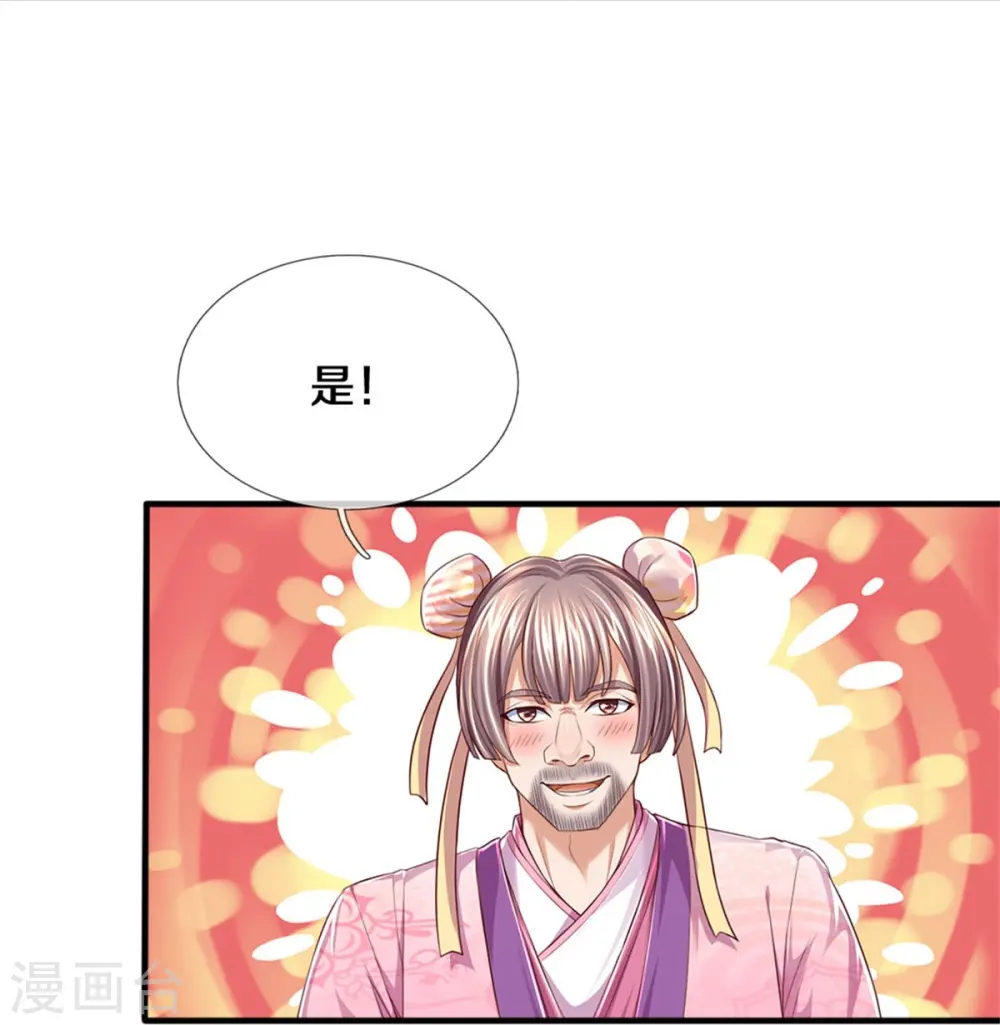 第545话 办事不力，一起问责 第27页