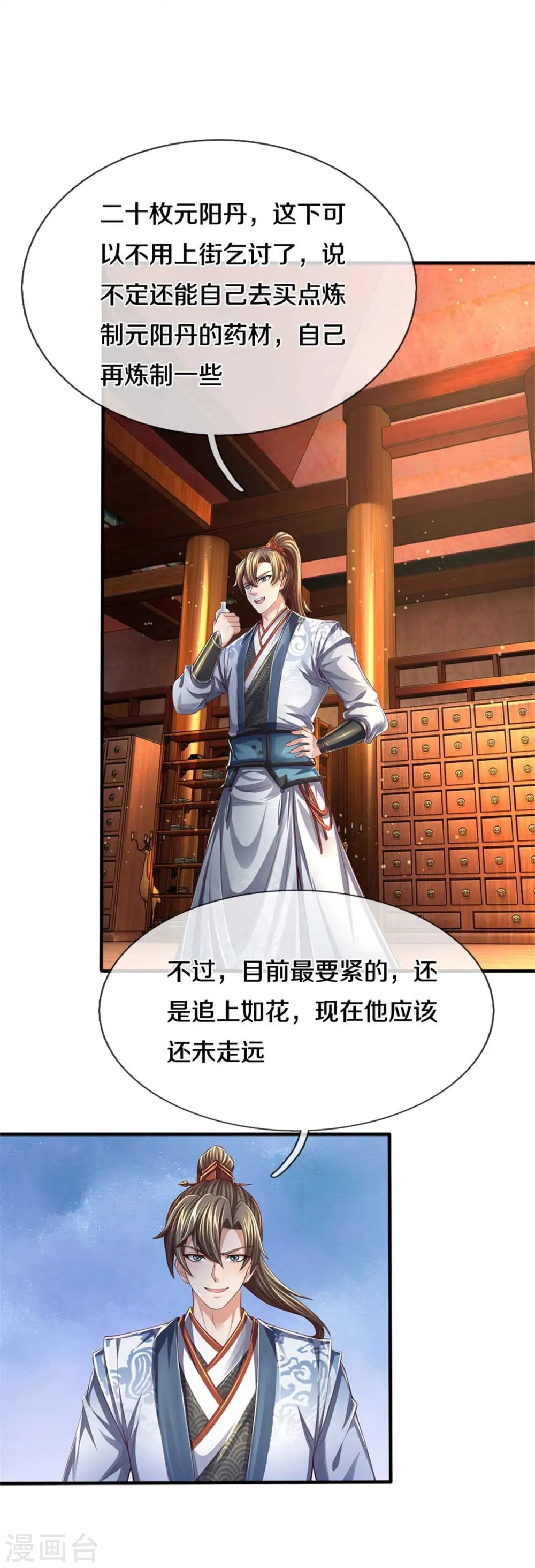 第545话 办事不力，一起问责 第30页