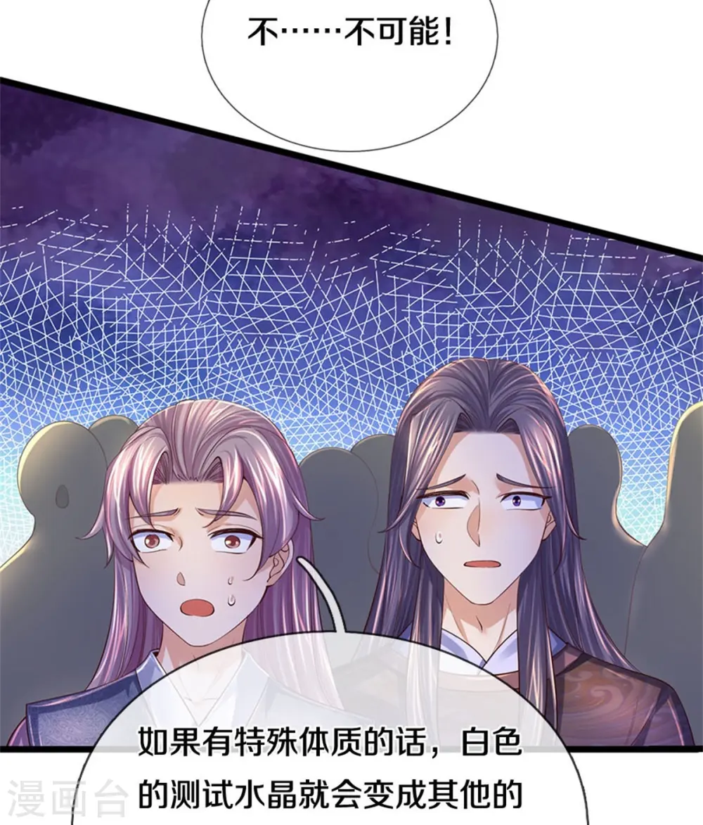 第541话 特殊体质，通过测试 第9页