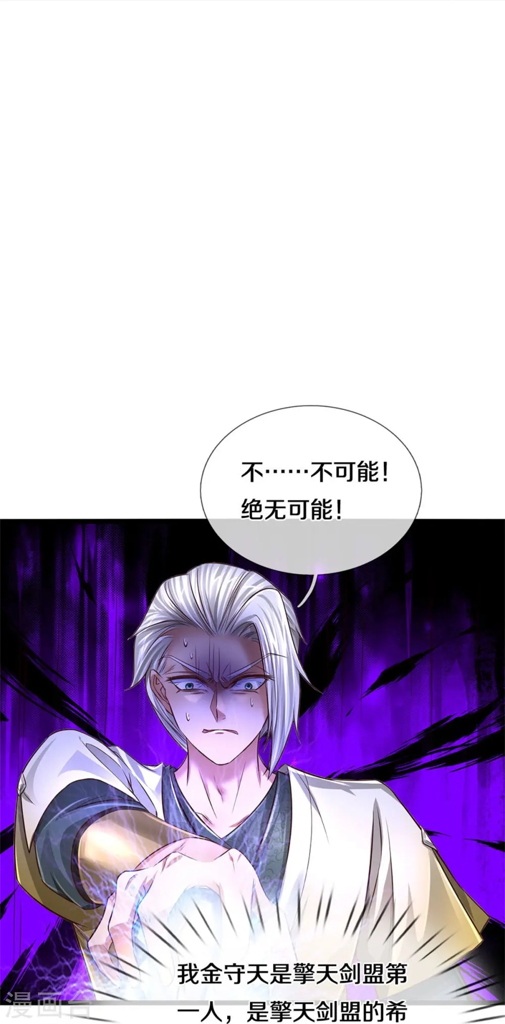 第541话 特殊体质，通过测试 第11页