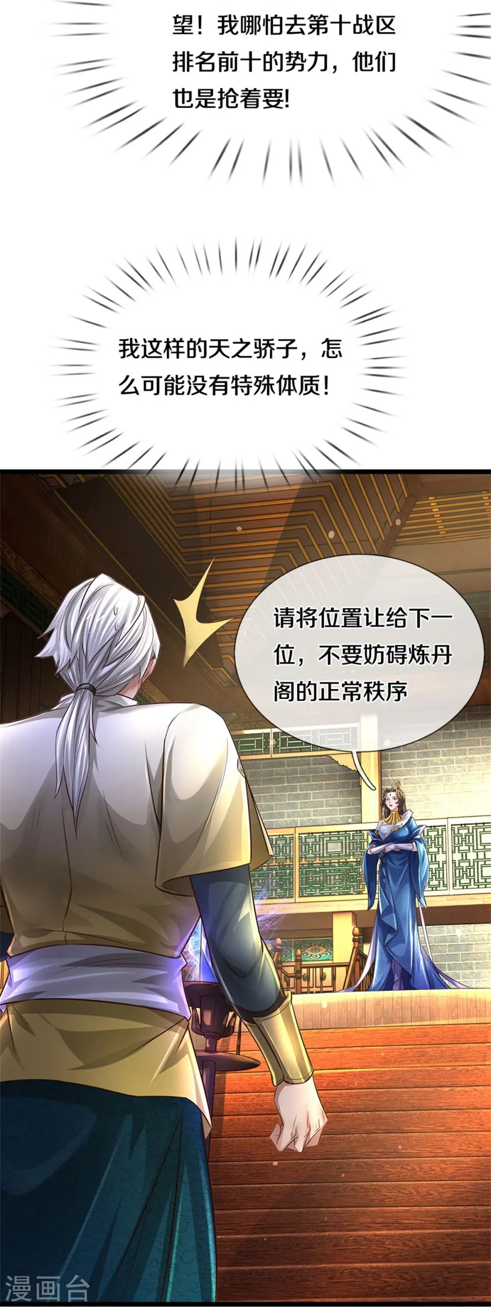 第541话 特殊体质，通过测试 第12页