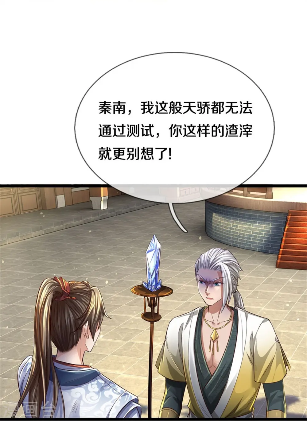 第541话 特殊体质，通过测试 第16页