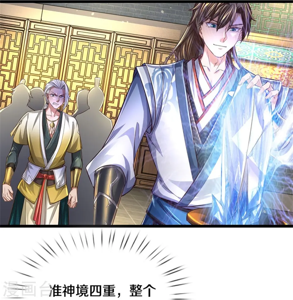第541话 特殊体质，通过测试 第19页