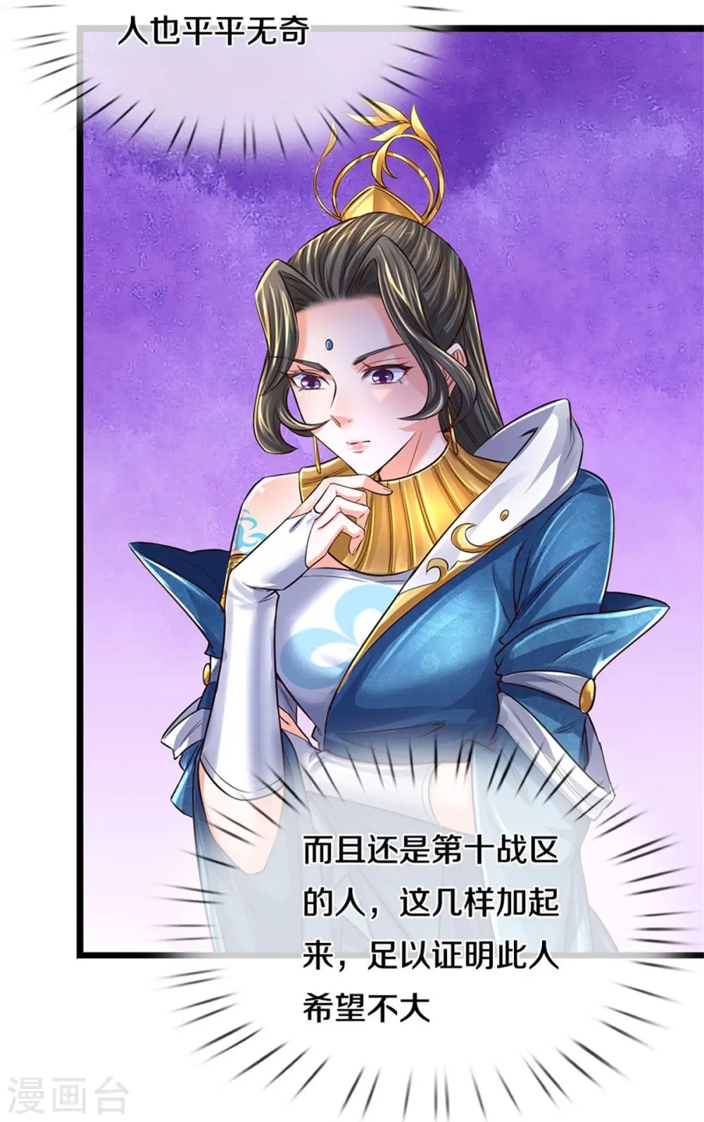 第541话 特殊体质，通过测试 第20页