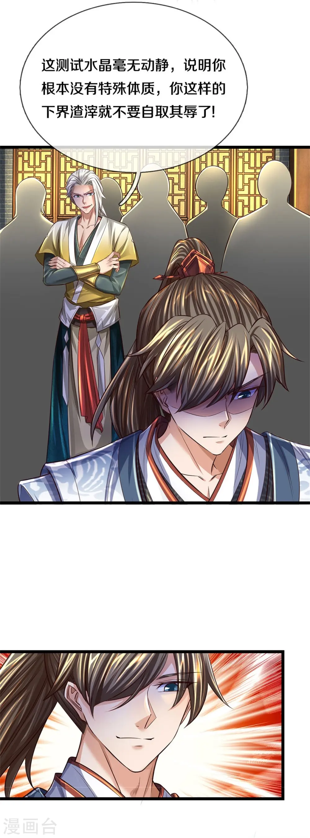 第541话 特殊体质，通过测试 第21页