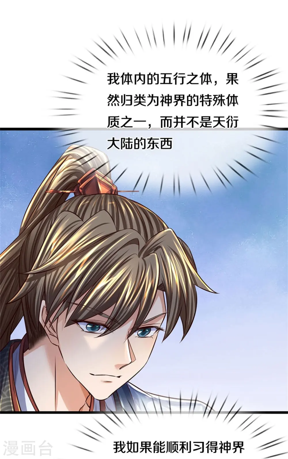 第541话 特殊体质，通过测试 第29页
