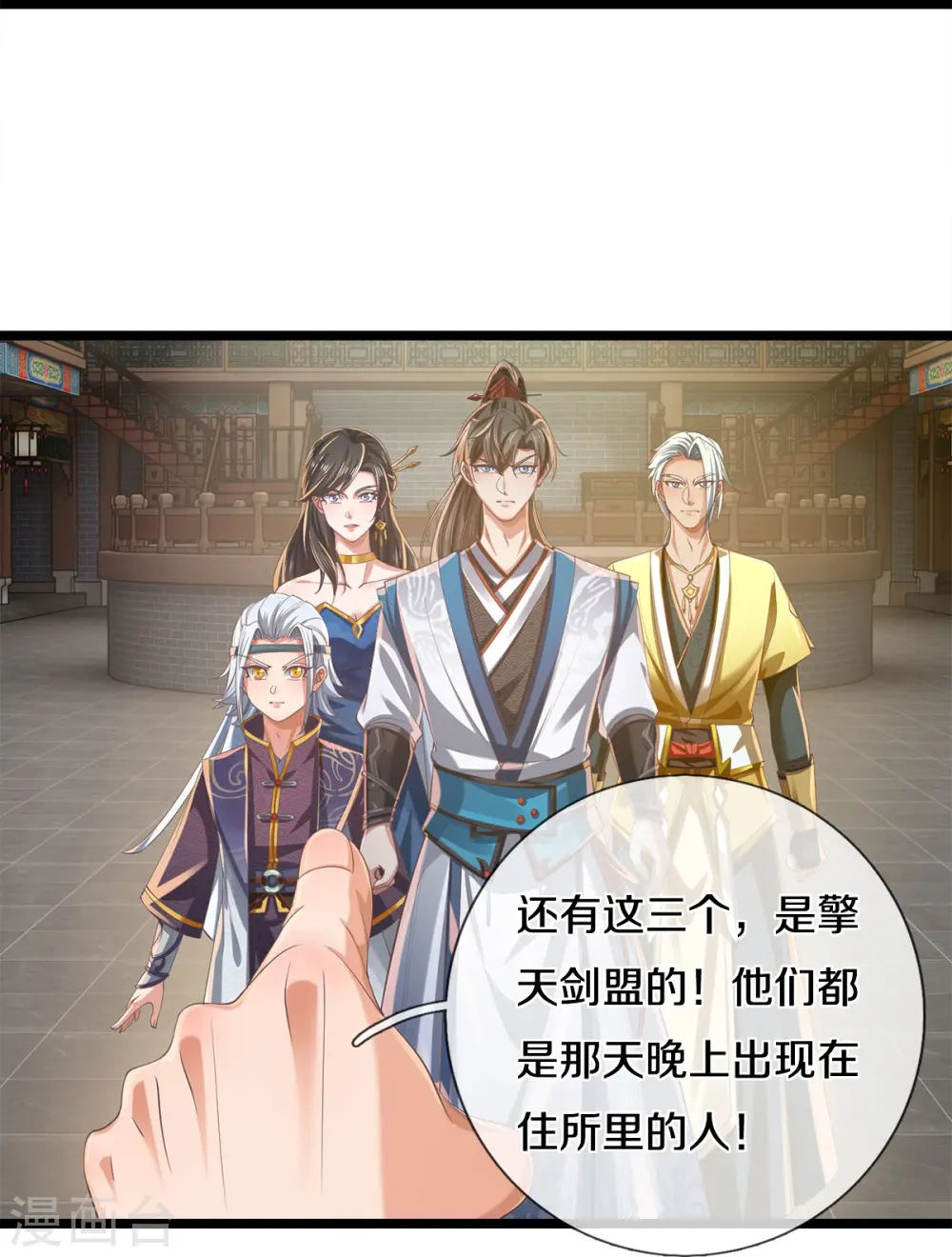 第541话 特殊体质，通过测试 第36页