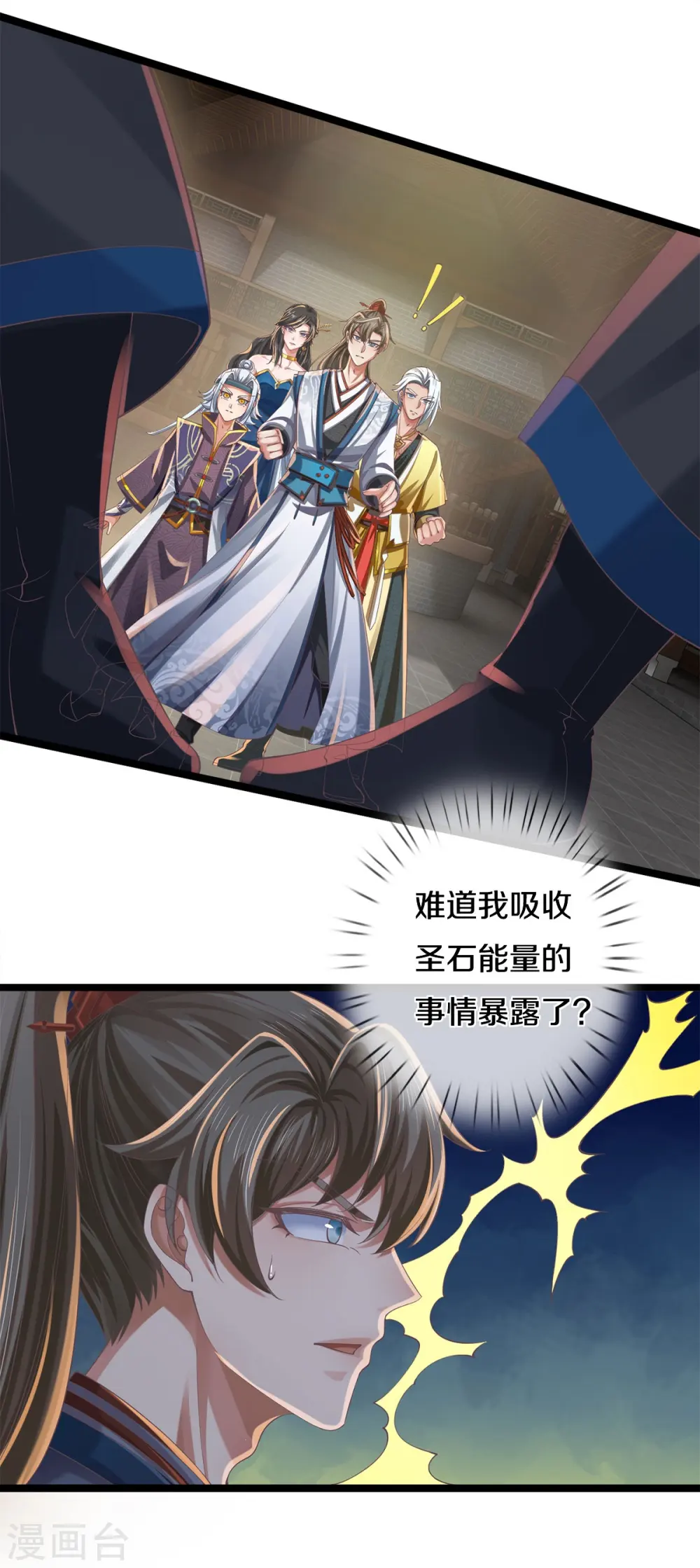 第541话 特殊体质，通过测试 第39页