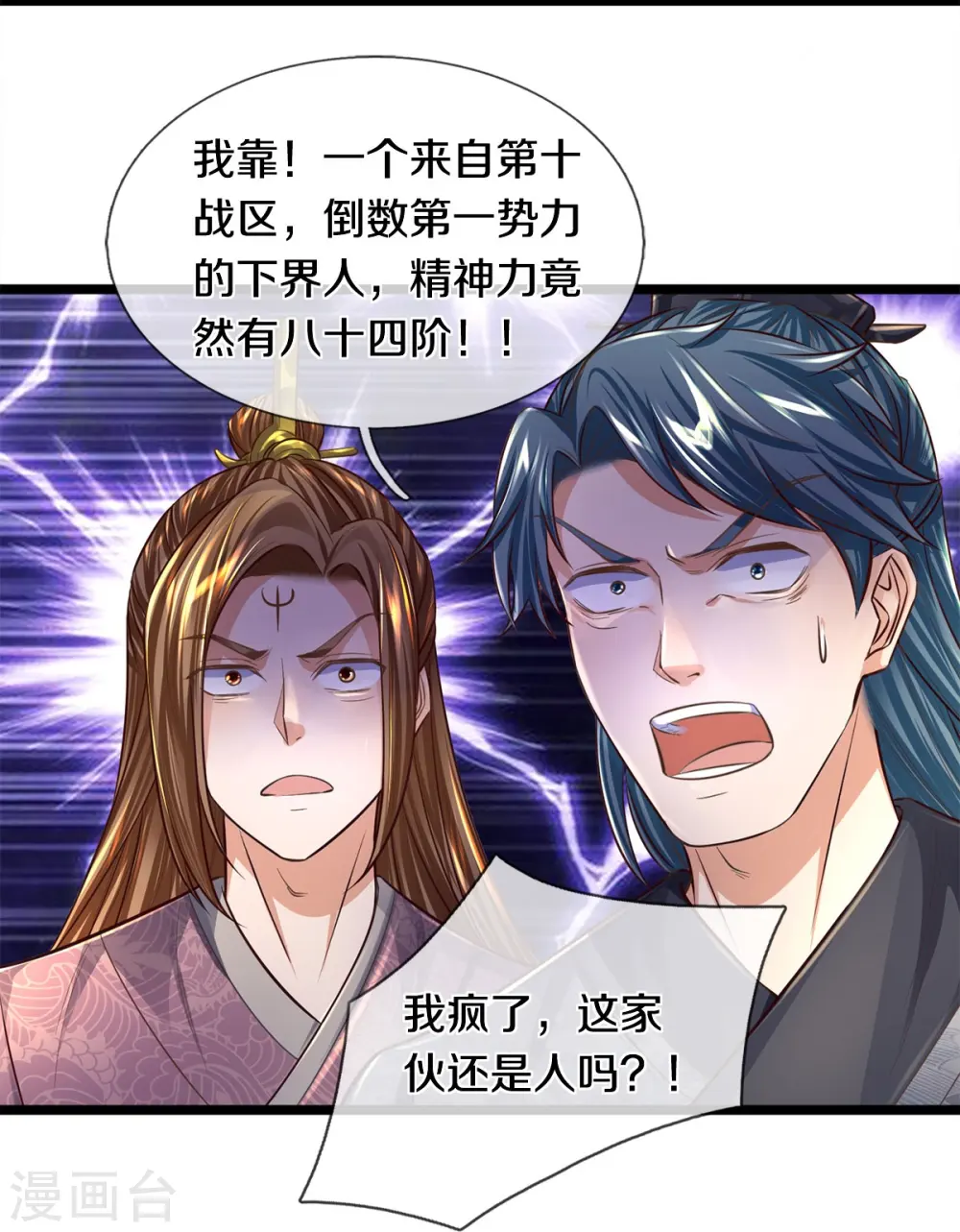 第544话 美女如虎，可乘之机 第4页
