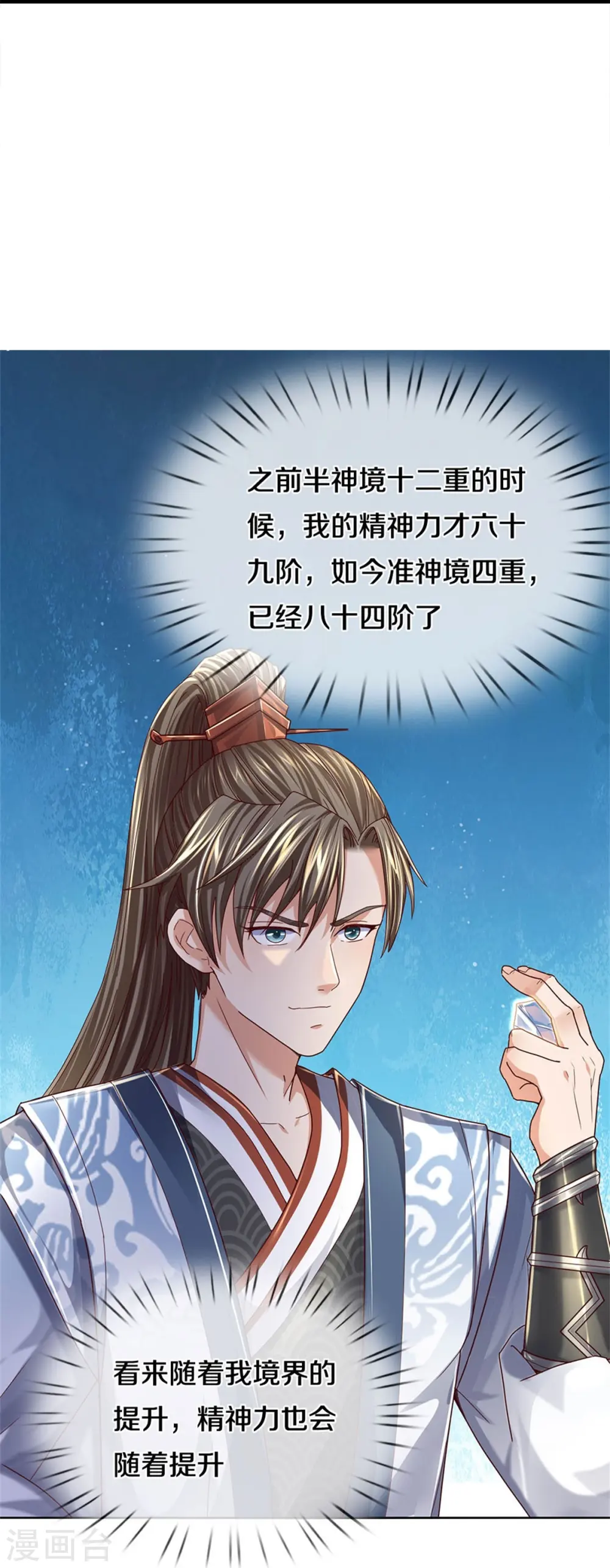 第544话 美女如虎，可乘之机 第6页