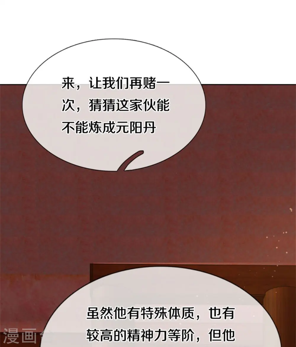 第544话 美女如虎，可乘之机 第13页