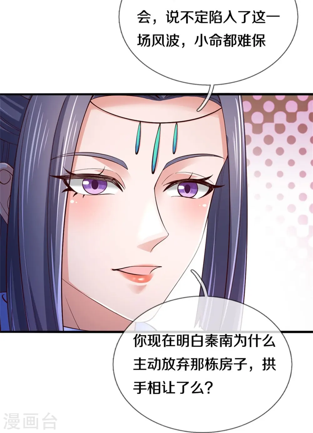 第538话 及时认怂，无知无畏 第6页