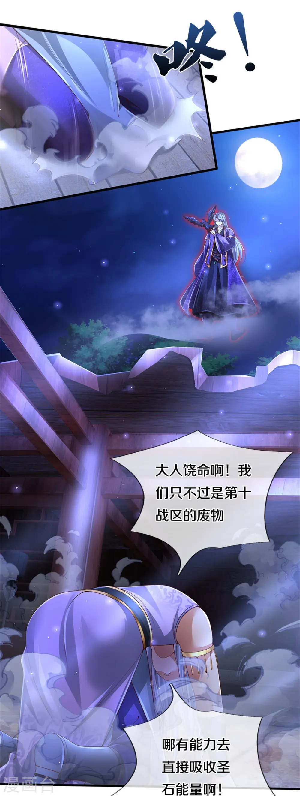 第538话 及时认怂，无知无畏 第19页
