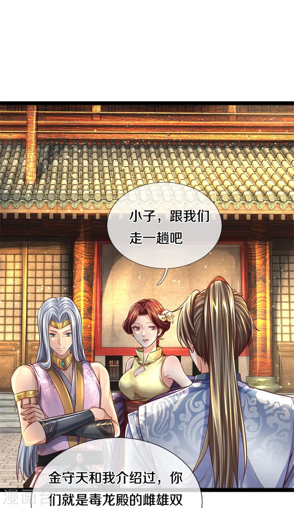 第539话 摊上大事，算你有种 第24页