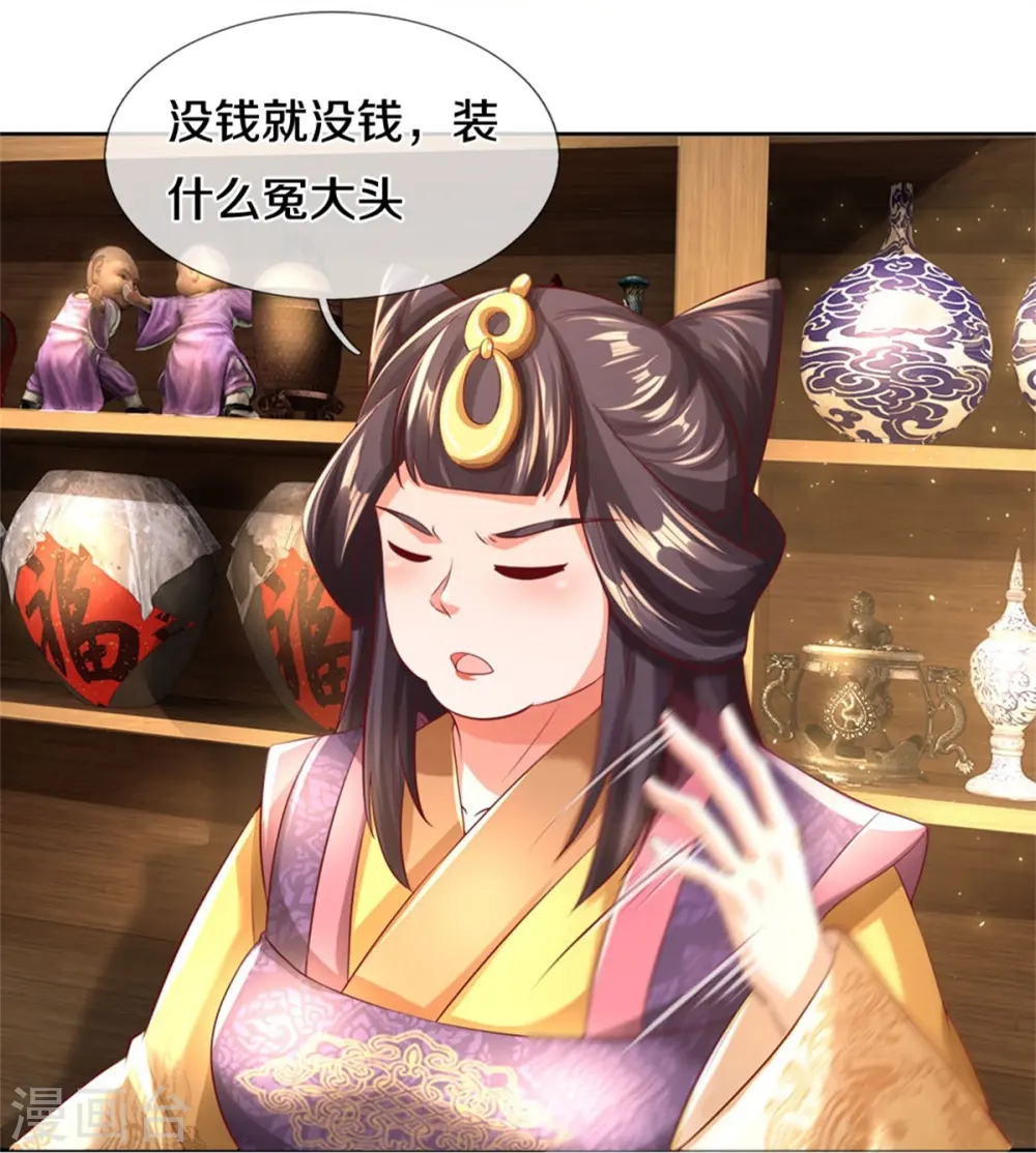 第535话 深藏不露，竟是富豪 第33页
