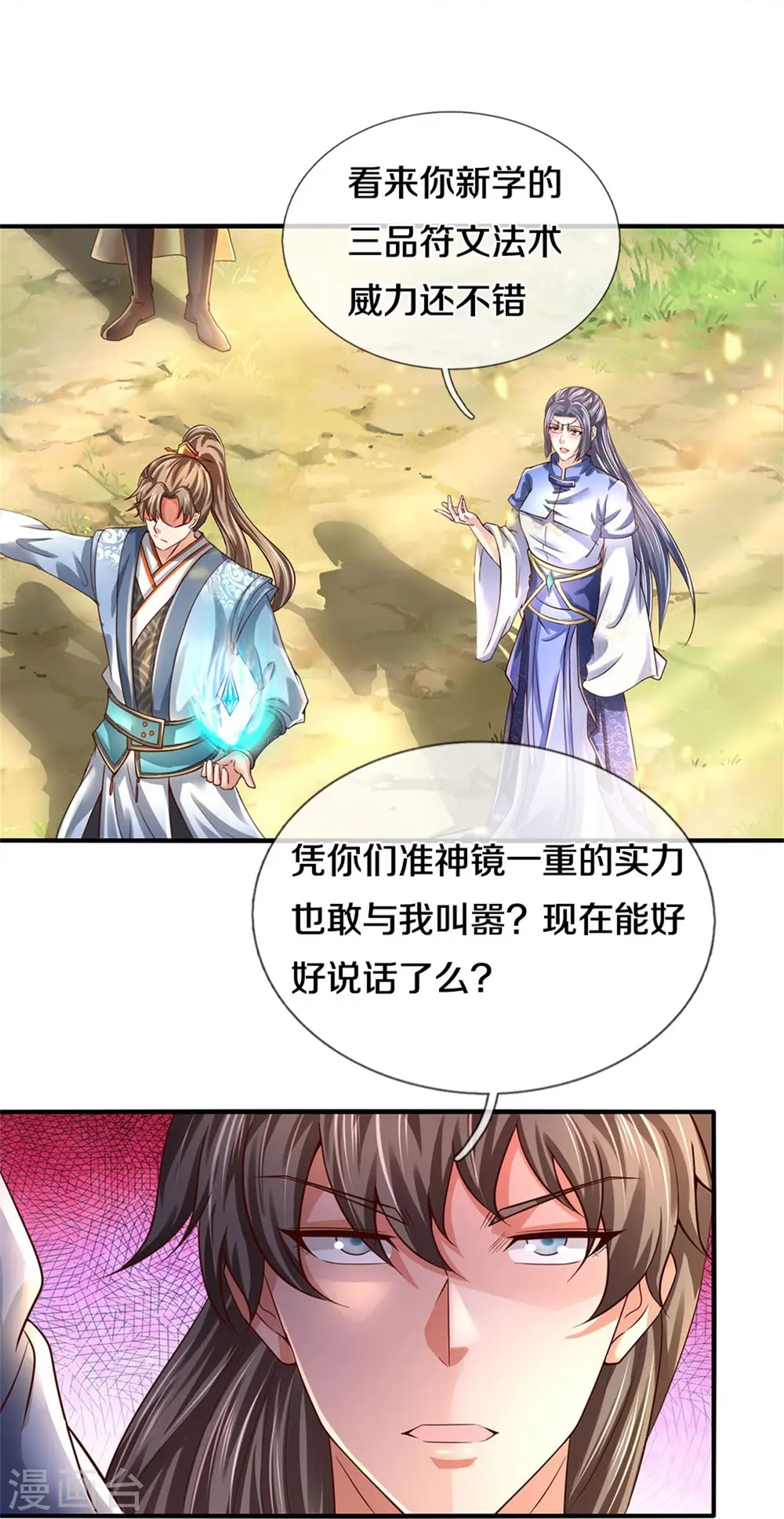 第534话 看人下菜，不如拳脚 第36页