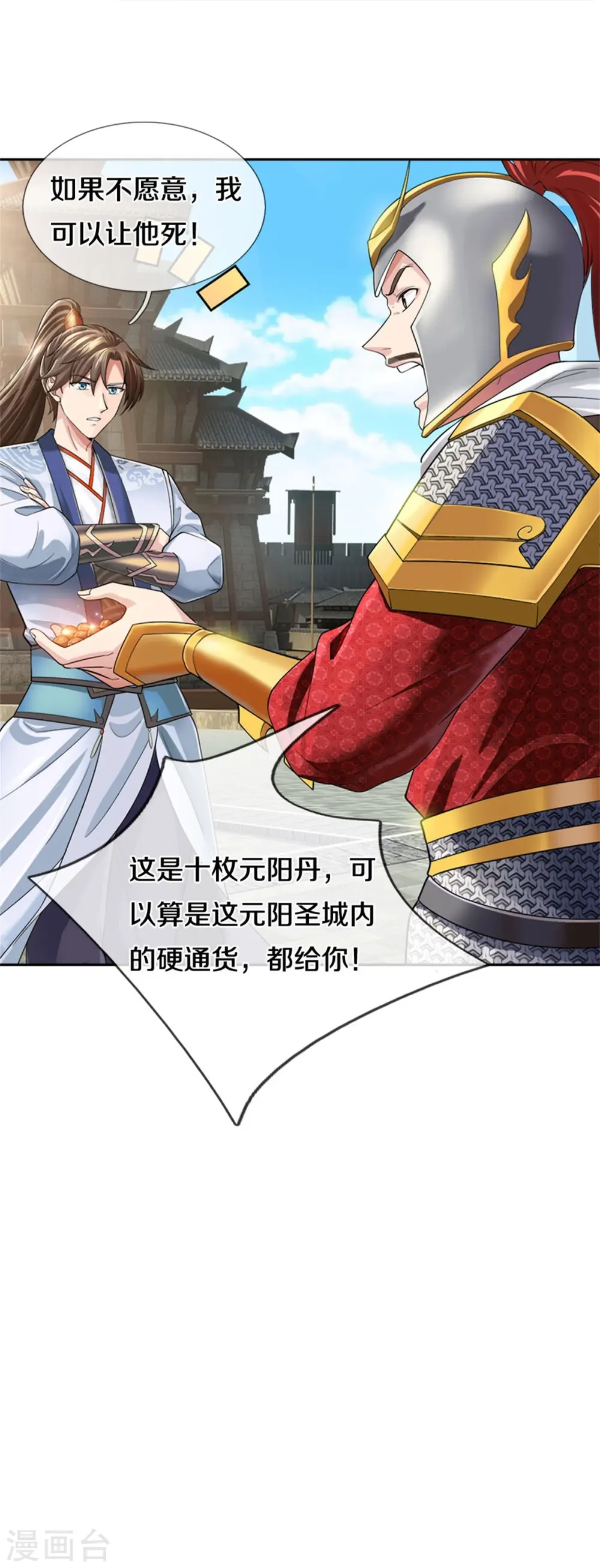 第534话 看人下菜，不如拳脚 第42页