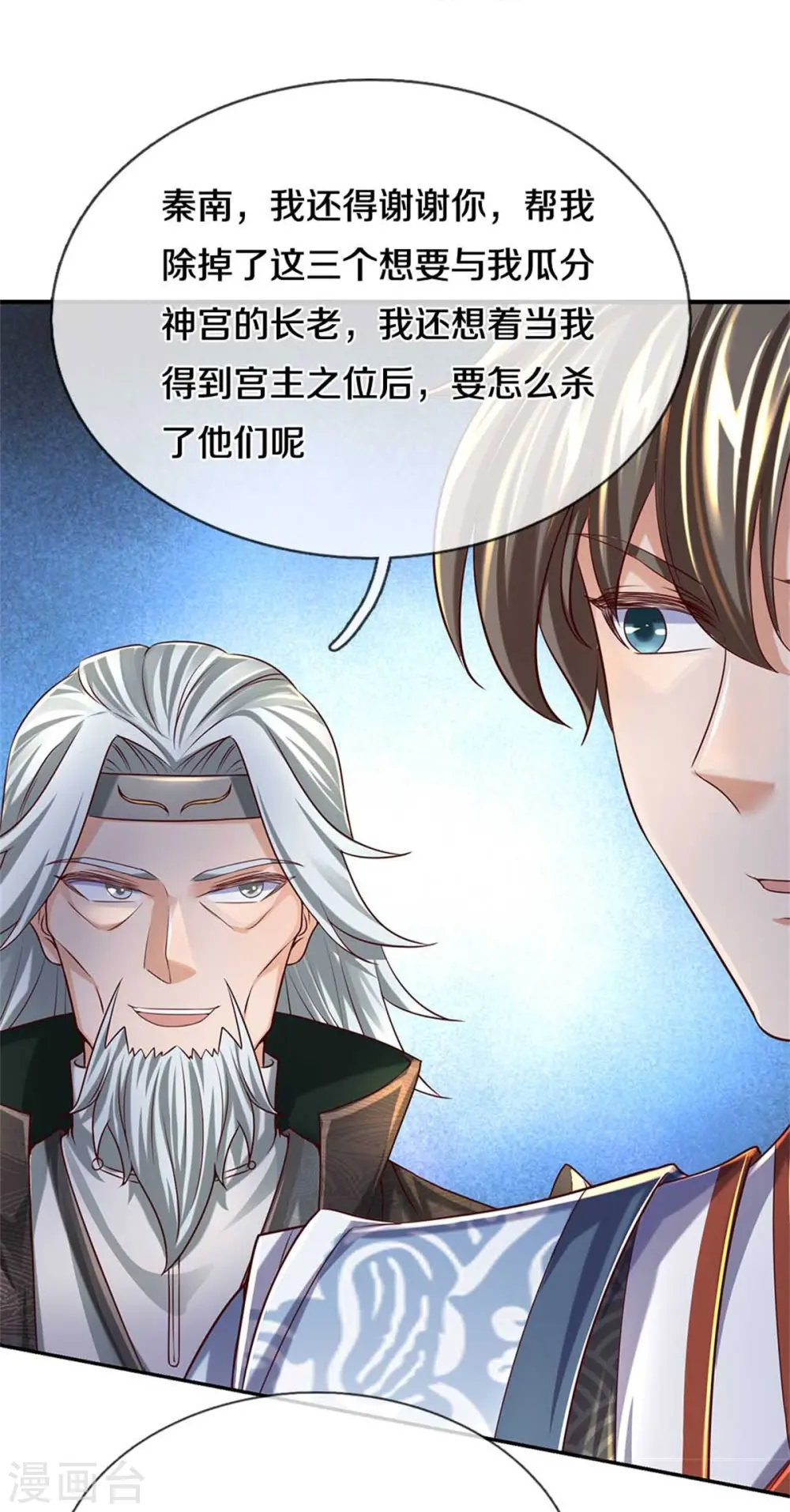 第529话 三玄神剑，紫晶毒枪 第8页
