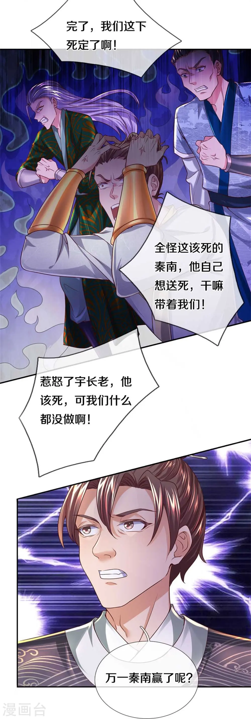 第529话 三玄神剑，紫晶毒枪 第11页