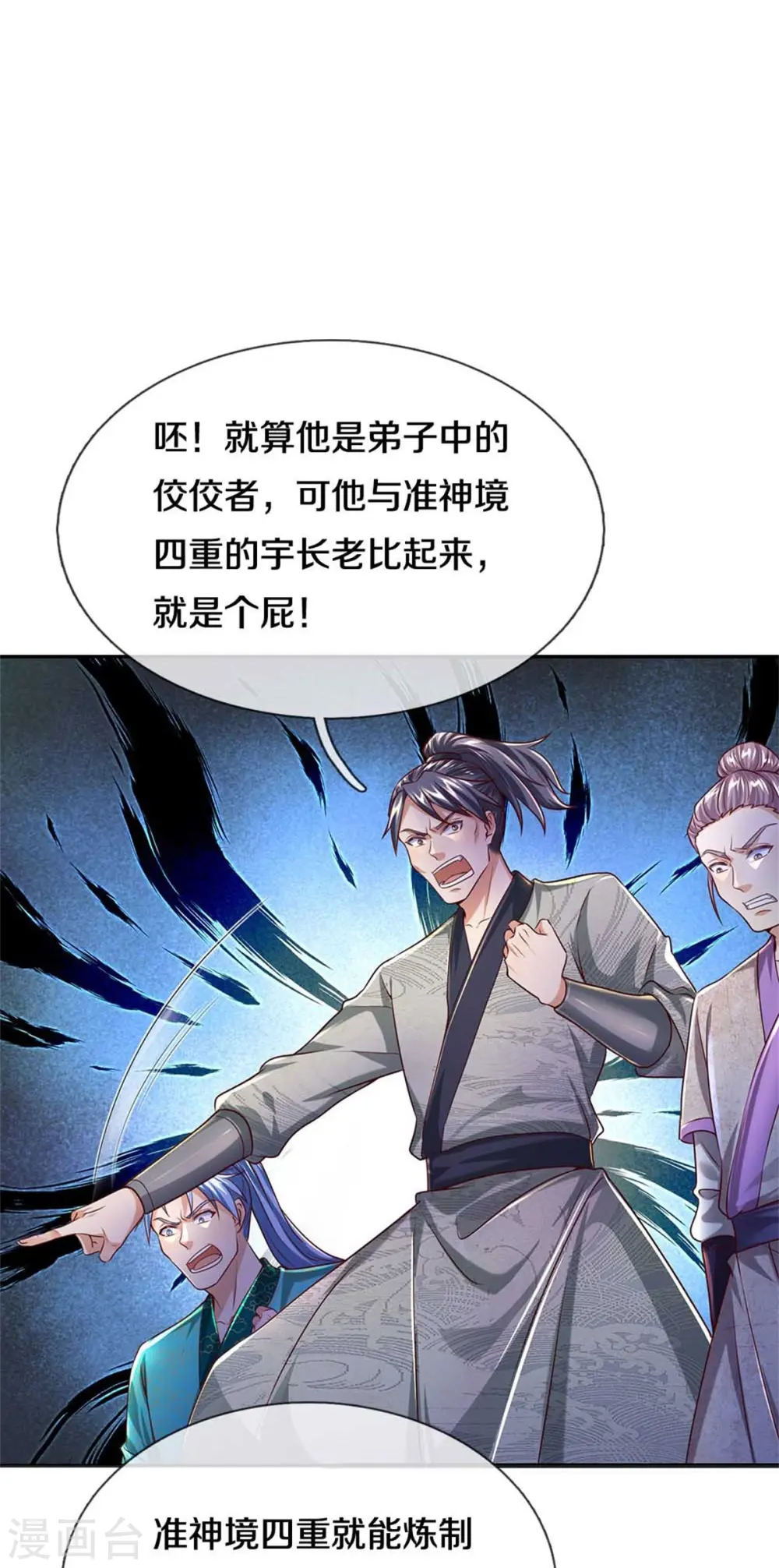 第529话 三玄神剑，紫晶毒枪 第12页