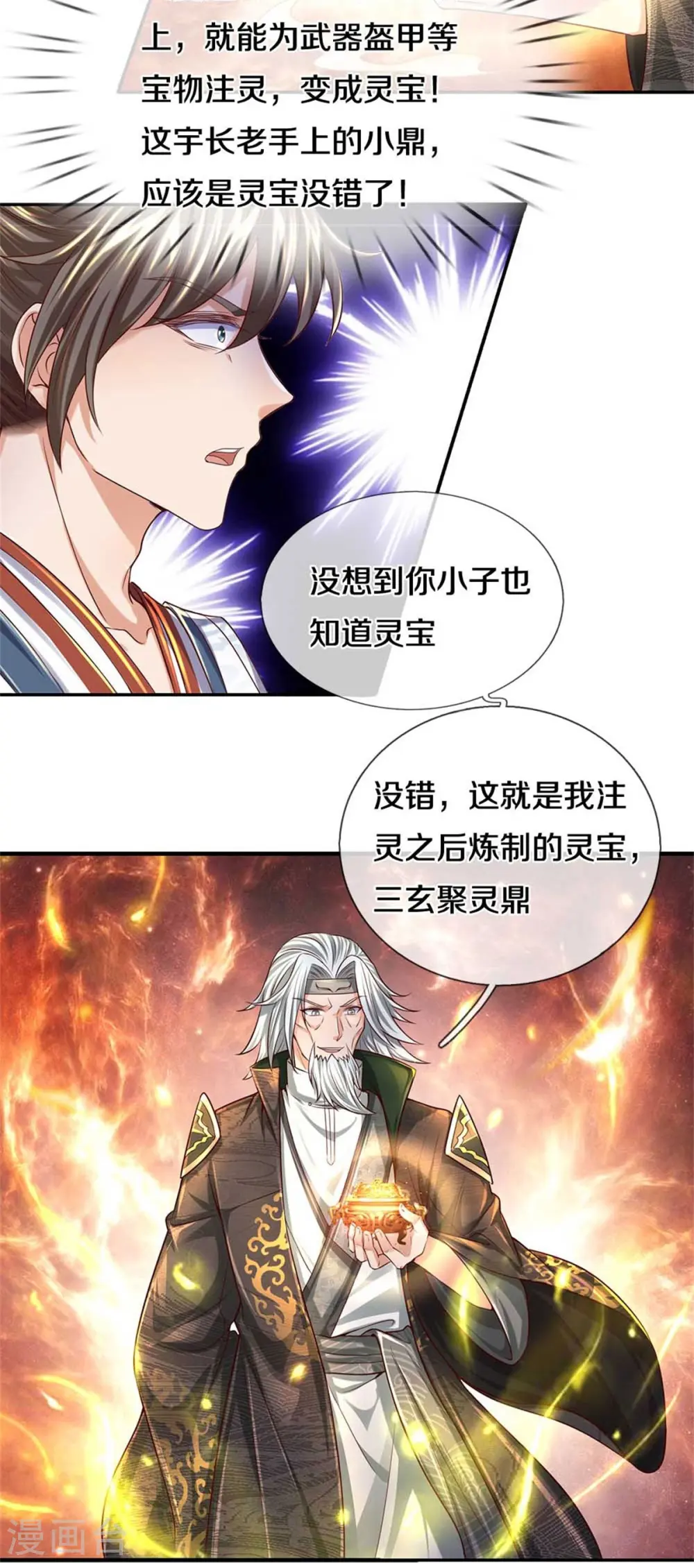 第529话 三玄神剑，紫晶毒枪 第22页