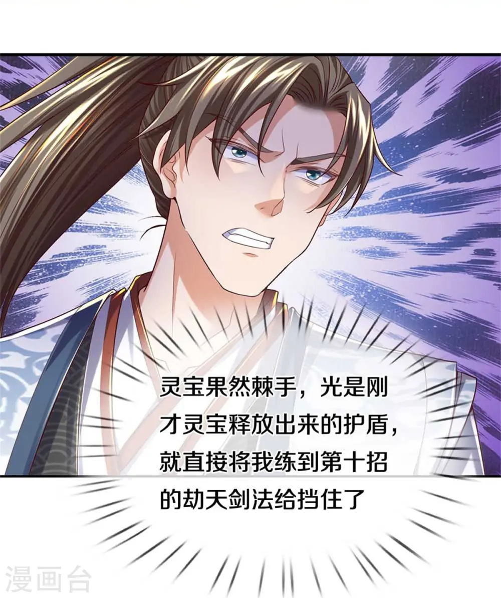 第529话 三玄神剑，紫晶毒枪 第23页