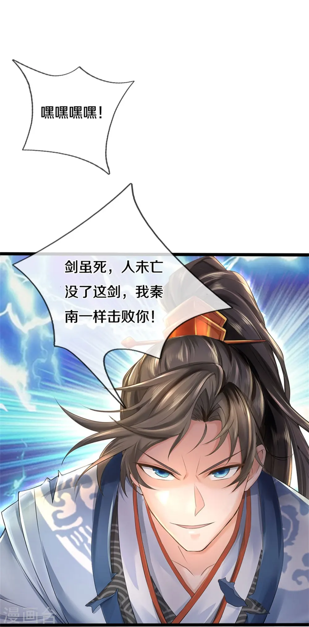 第531话 亲传弟子，共赢荣耀 第4页