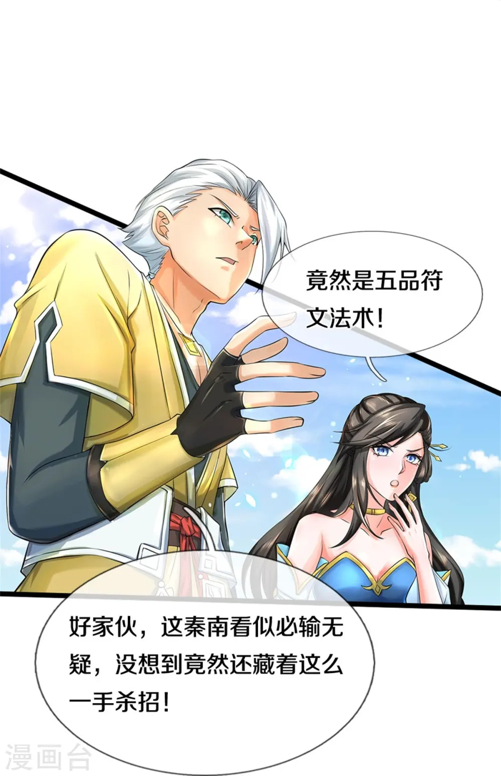 第531话 亲传弟子，共赢荣耀 第13页